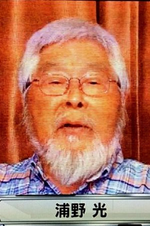 Hikaru Urano backdrop