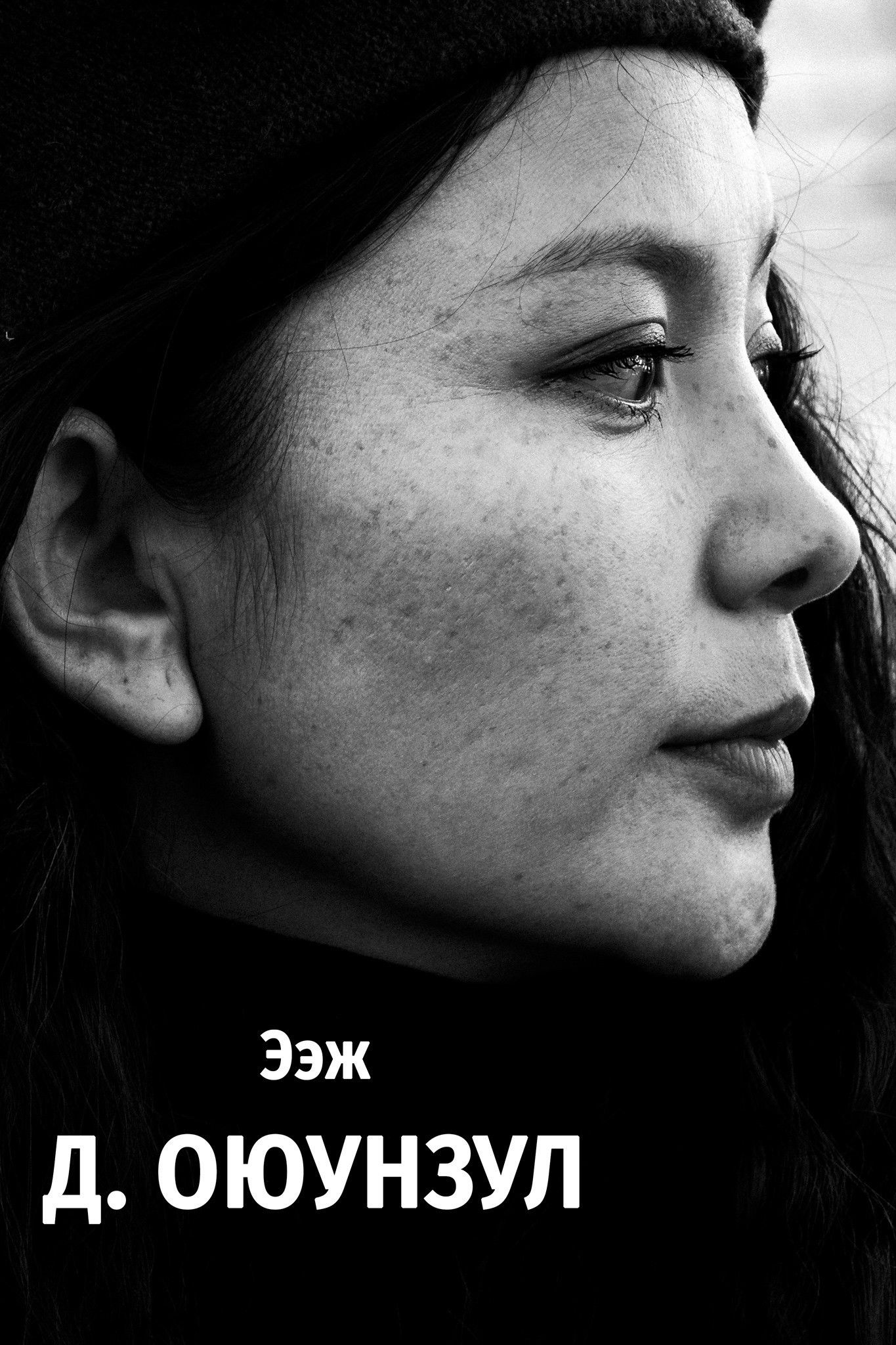 Oyunzul Dorjderem backdrop