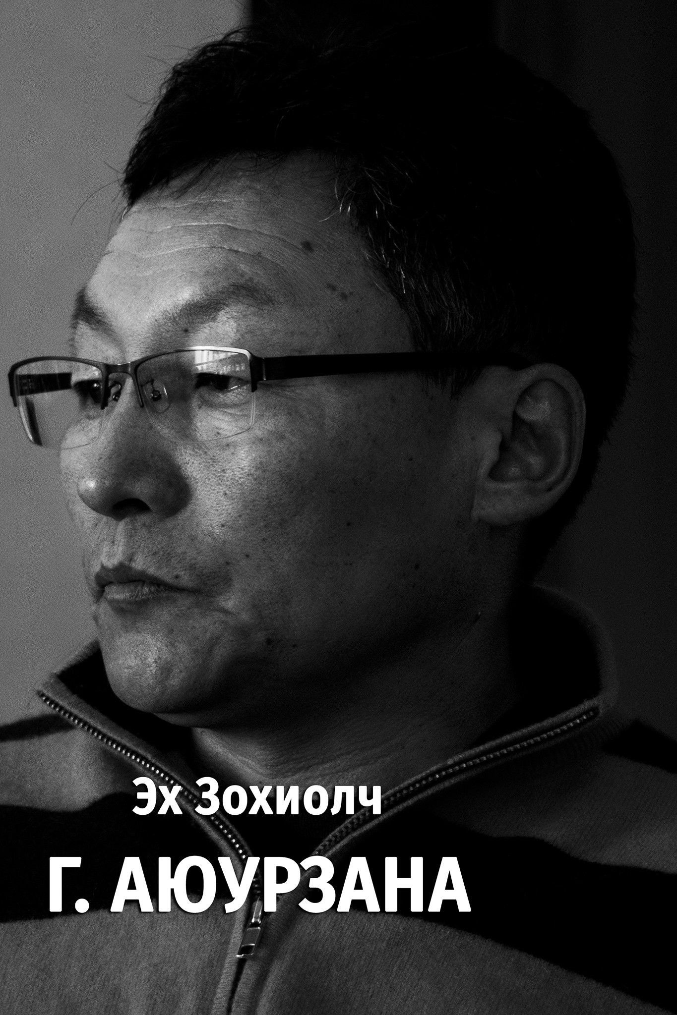 Ayurzana Gun-Aajav backdrop