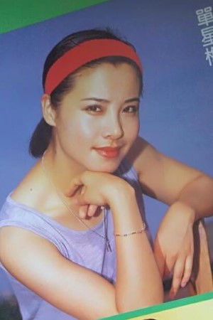 Shan Xingmei backdrop