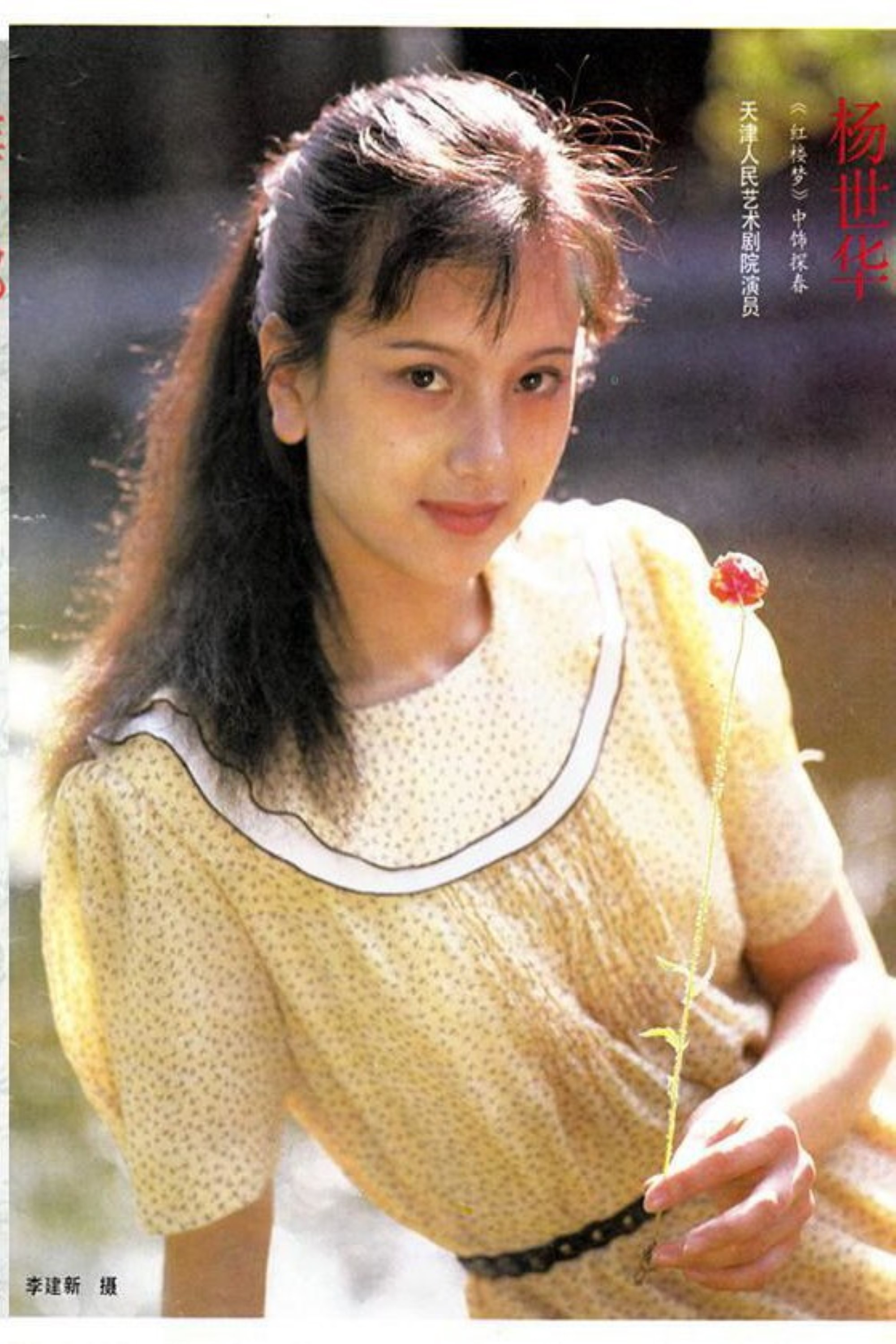 Shihua Yang backdrop