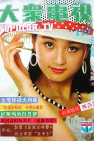 Shasha Chen backdrop