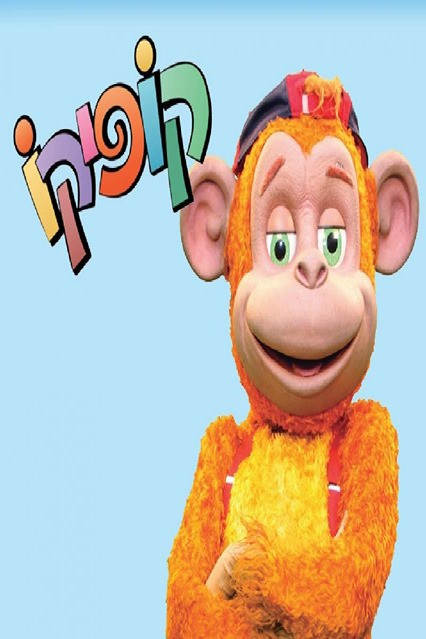 קופיקו backdrop