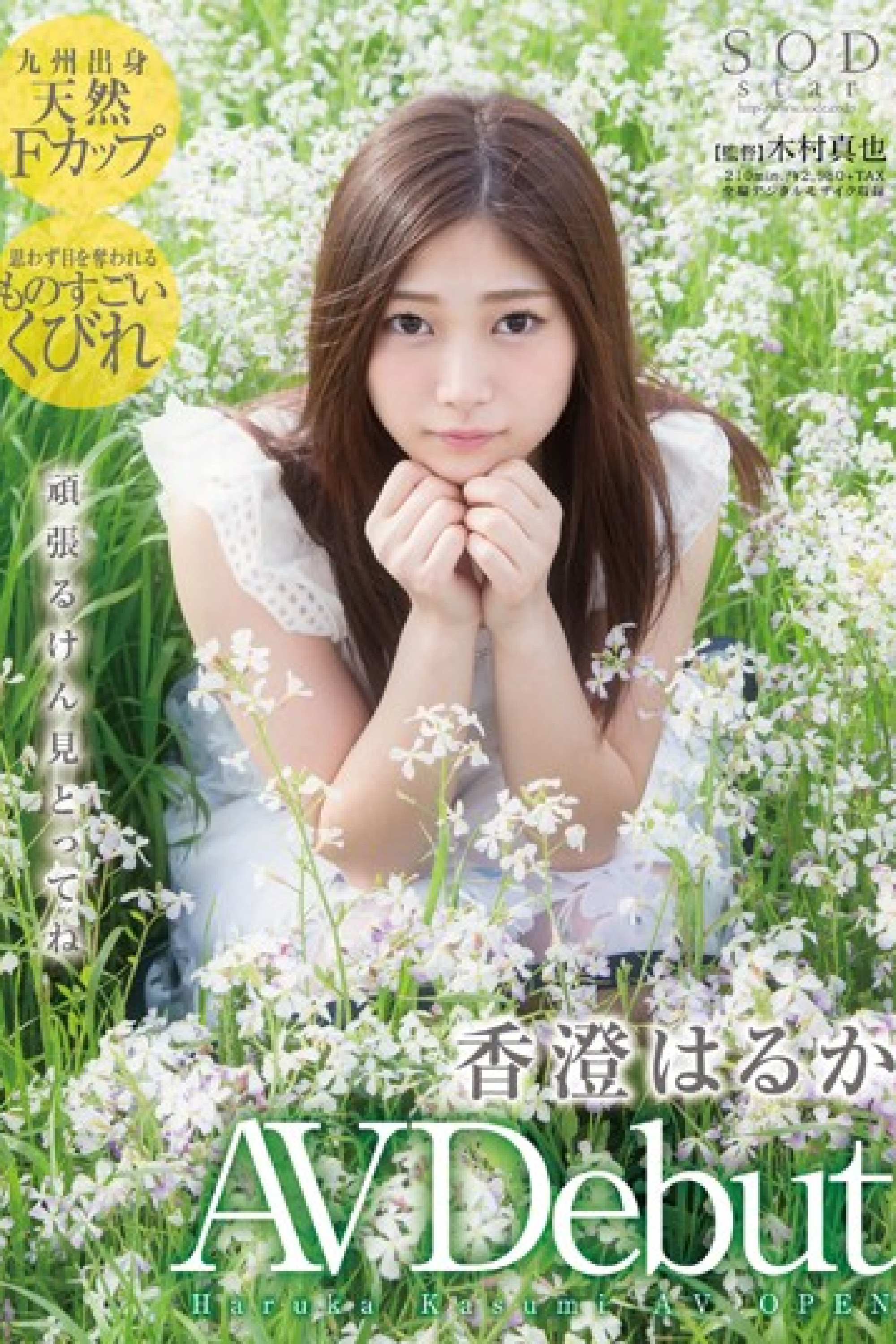 香澄遥，香澄はるか backdrop