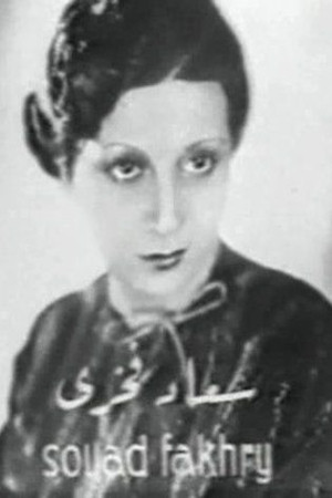 Souad Fakhri backdrop