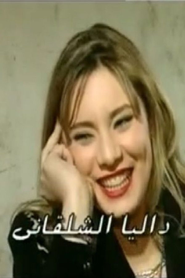 Dalia Shalakany backdrop