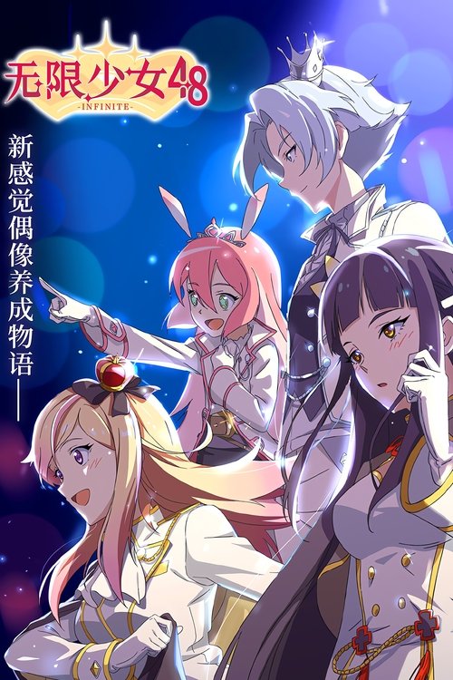 Vajza e pafund 48 poster