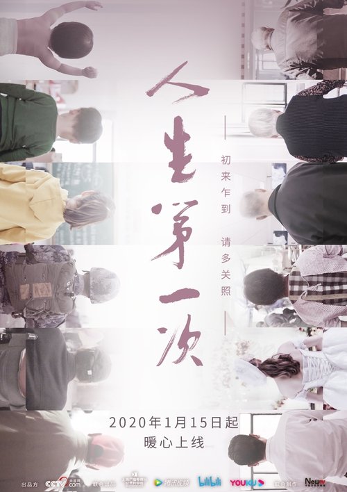 Të Parët në Jete poster