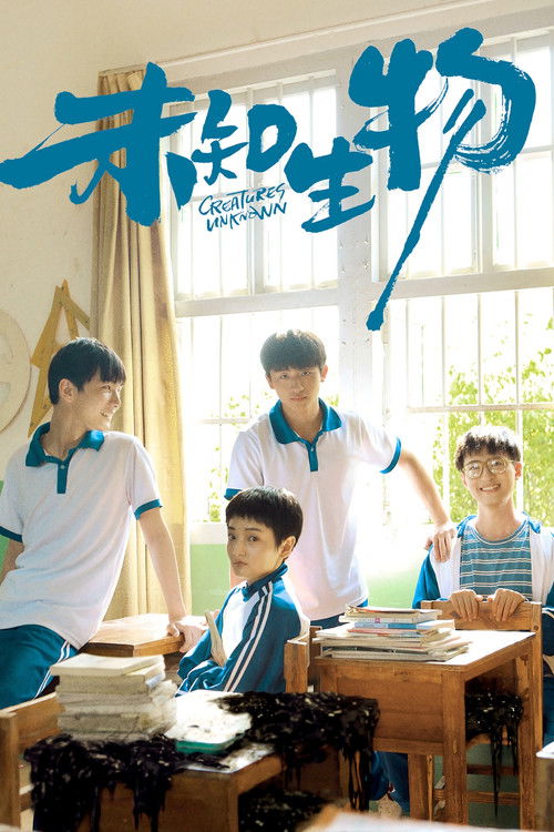 Krijesa të Panjohura poster