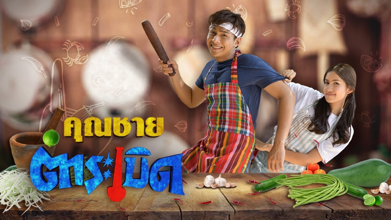 Khun Chai Tum Raberd backdrop