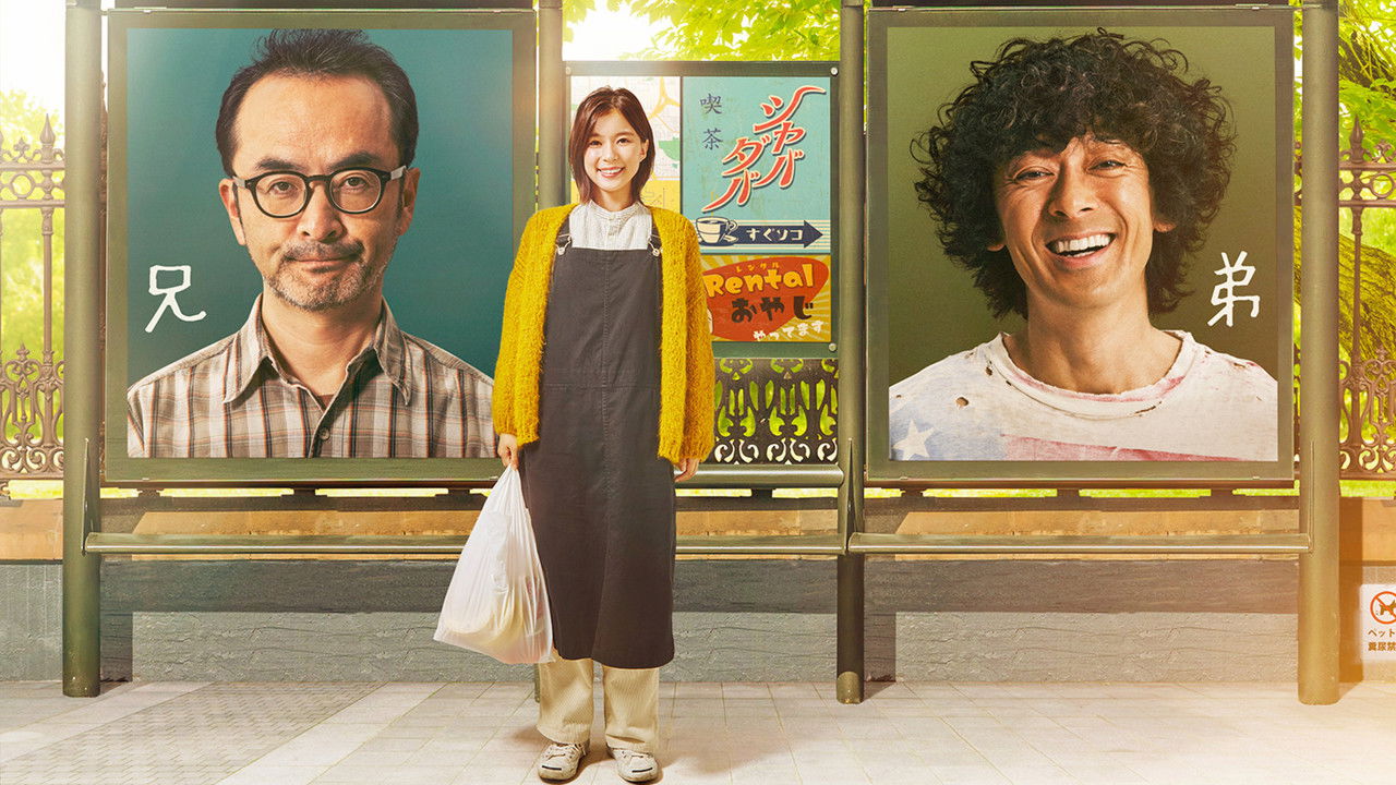 Vëllezërit Kotaki dhe Shikuhakku backdrop