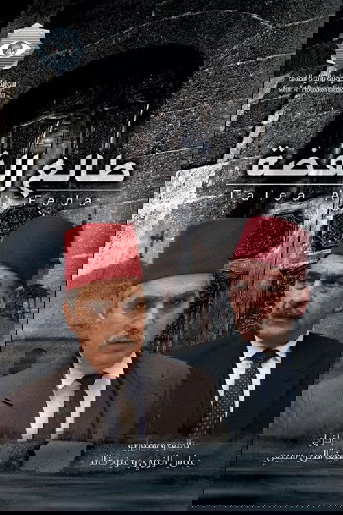 Talenti i argjendtë poster