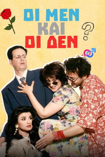 Të Mëdhenjtë dhe Të Voglit