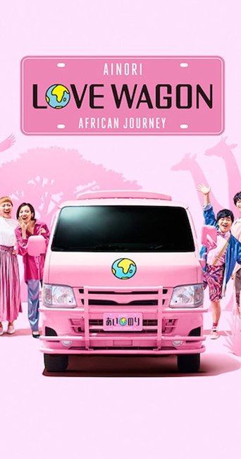 Ainori Love Wagon: Udhëtimi Afrikan