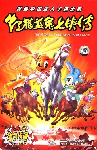 Hongmao dhe Lantu Seria e Arteve Marciale