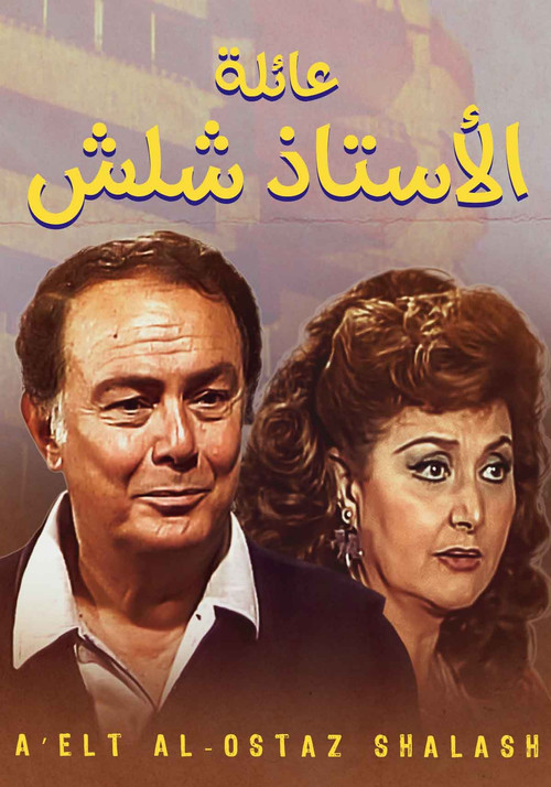 Familja e Z. Shalash poster