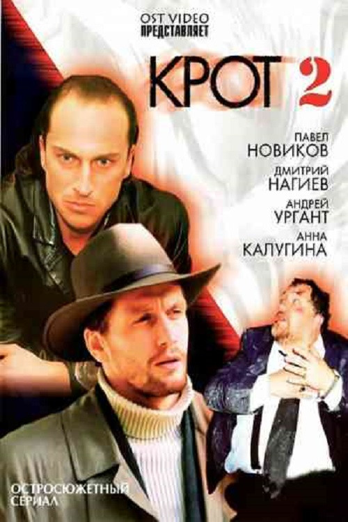 Krot 2 poster