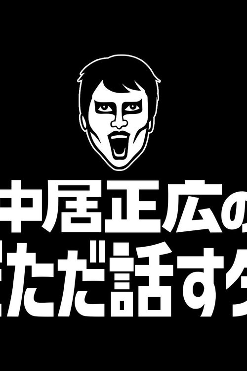 Mos luaj me mua zonja Nagatoro poster