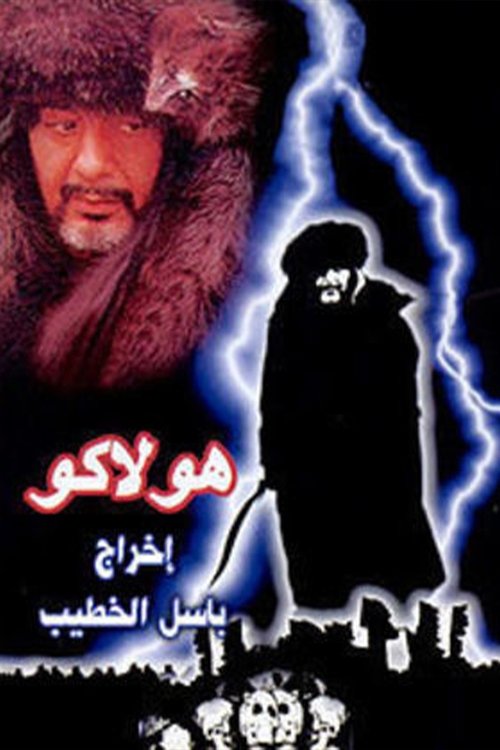 Jo Një Vetmitar poster