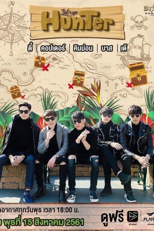 Gjuetarët e Dinosaurëve poster