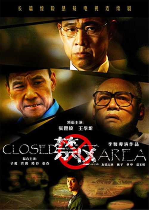 Zona e Ndaluar poster