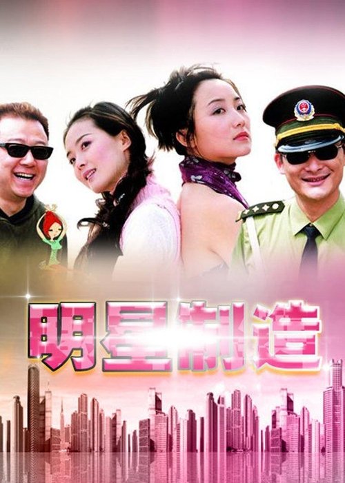 Një Regjistrim i Udhëtimit të një Të vdekurish në Pafundësi poster