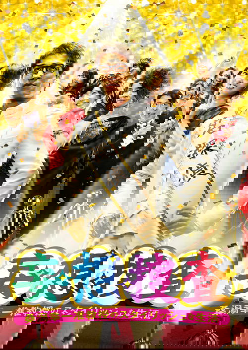 Delusional Investigation – A Stylish life of Associate Professor Koichi Kuwagata poster