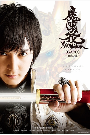 GARO Makai no Hana