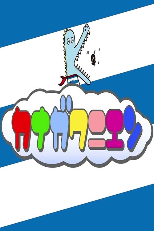 Legjenda e Të Pafundit poster