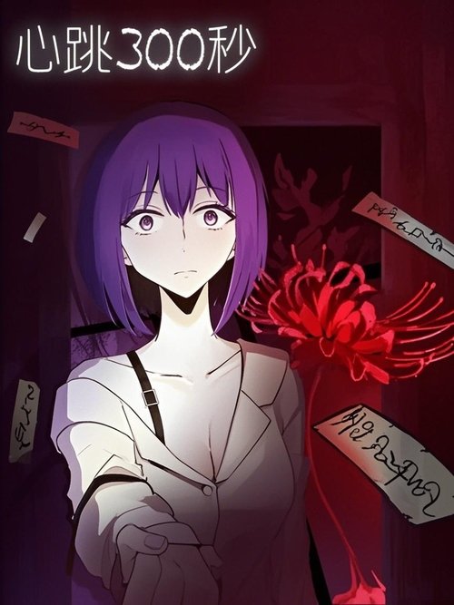 Rekuiem i Mbretit të Trëndafilave poster