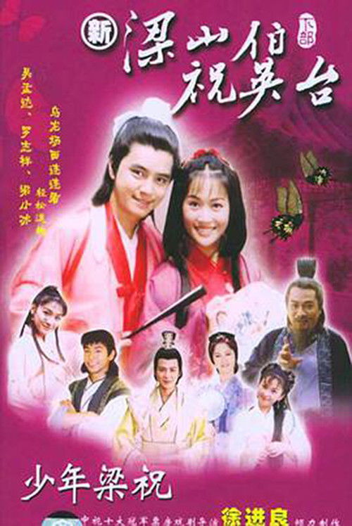Rinia e Liang Shan Bo dhe Zhu Ying Tai poster