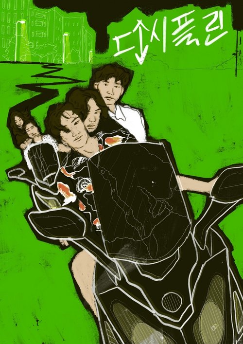 Burimet Njerëzore të Vjetra poster