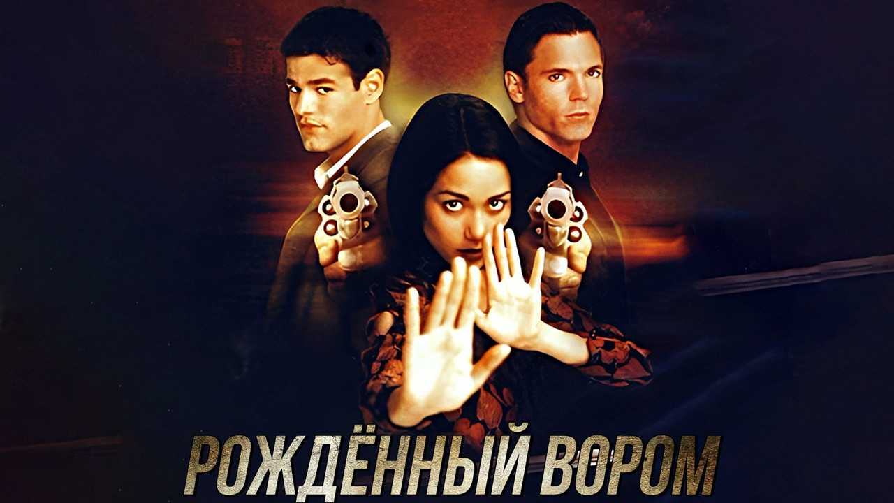 Njëherë Vjedhës backdrop