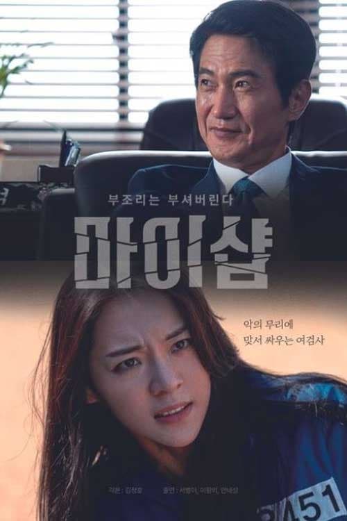 Rripi Paqësor: E Zeza poster