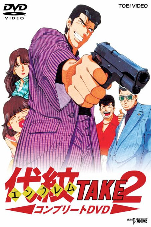 Emblem Merr 2 poster