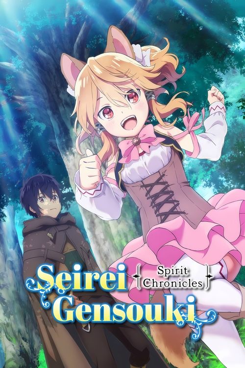 Seirei Gensouki Spirit Chronicles poster