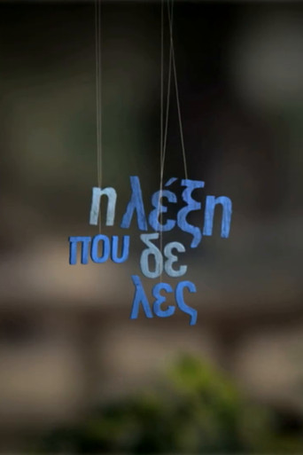 Fjala që nuk e thua