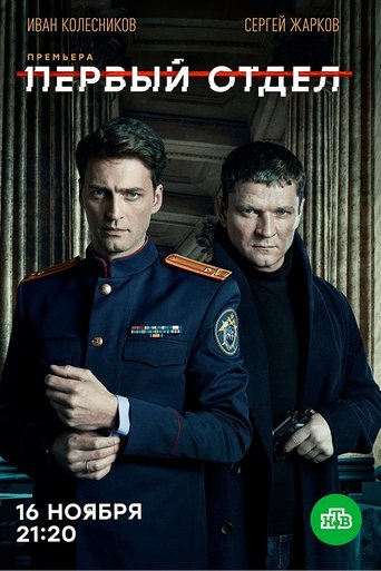 Departamenti i Parë