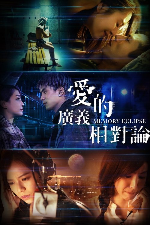 Eklipsi i Kujtesës poster