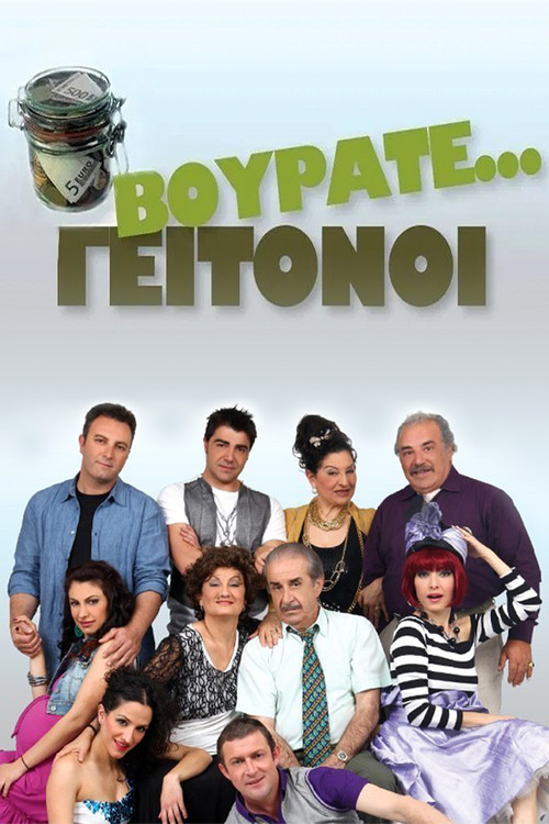 Vourate Geitonoi poster