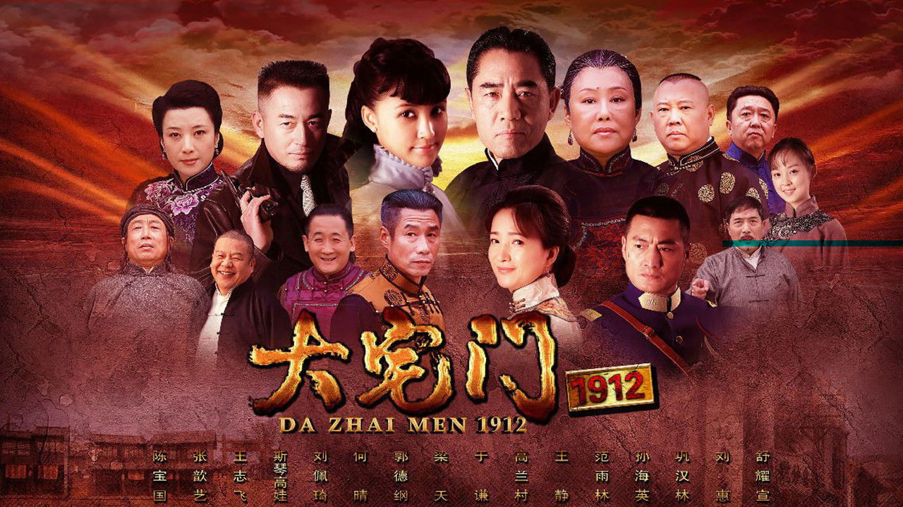 Porta e Madhe e Mansardës 1912 backdrop