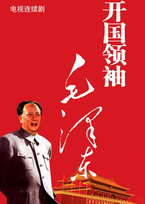 Kryelideri Mao Ce Dun poster