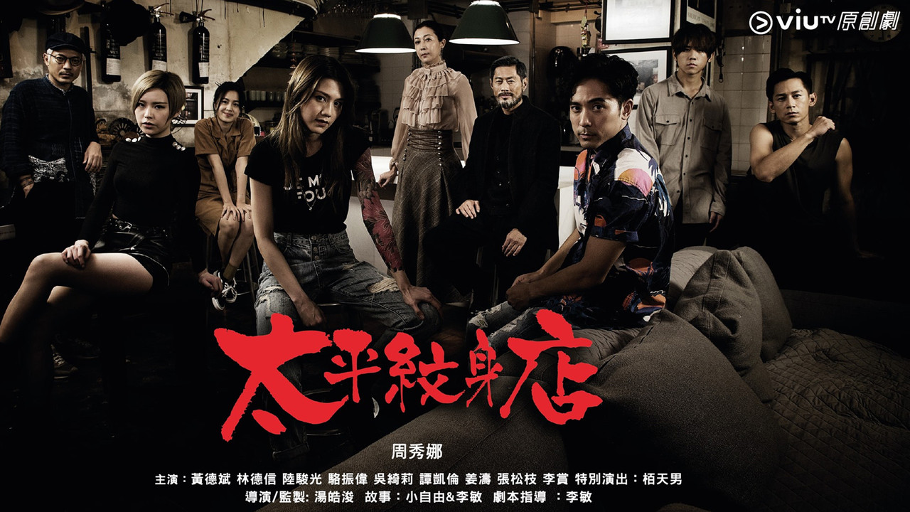 Të Ink në Tai Ping backdrop