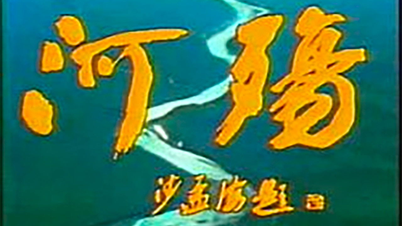 Elegjia e Lumit backdrop