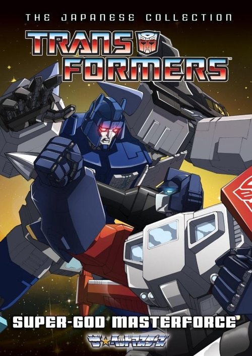 Transformers: Super-Zoti Masterforce poster