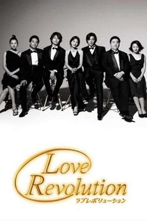 Revolucioni i Dashuris poster