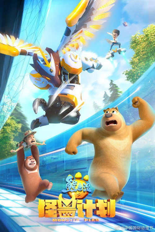 Plani i Monsters poster