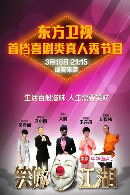 Beteja e Qeshjes në Lumi poster