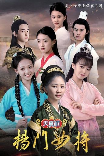 Naivët: Vajzat e Familjes Yang