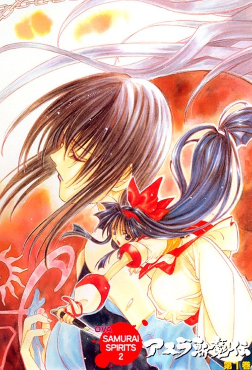 Shpirtrat e Samurai 2: Asura Zanmaden poster